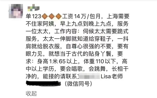 娛樂城：疑似上海雇主14萬月薪請保姆 跪地服務、會英語等條件引熱議：專家廻應