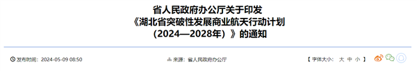 電博TLGBET娛樂：湖北鼓勵省內自研運載火箭：成功發射每發獎勵100萬元