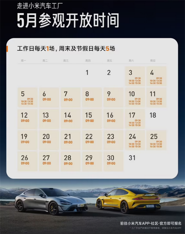 21點：手慢無！小米汽車工廠5月觀光開啓報名：每場僅限20人