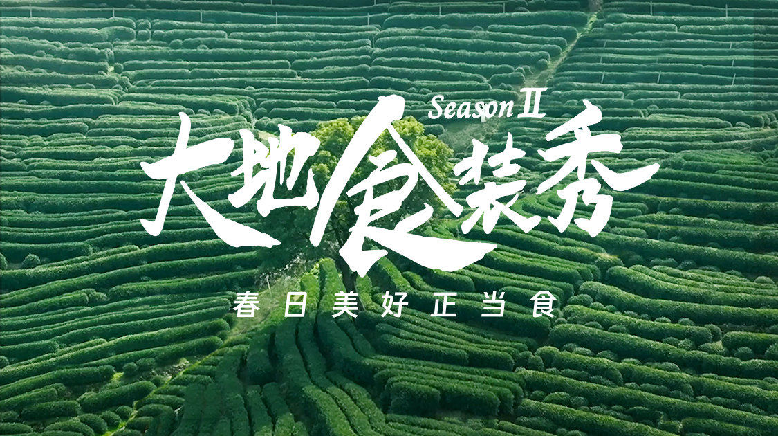 現金網：小熊電器大地食裝秀帶你尋找“舌尖上的春天”
