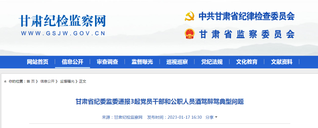 春节全国严查！这些党员、公职人员被曝光