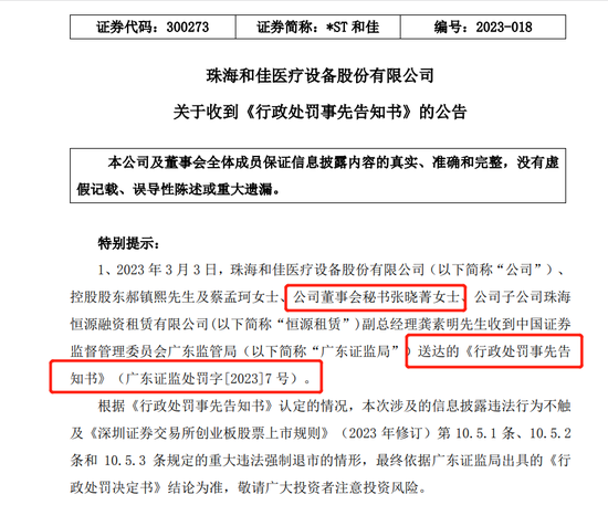 董秘实惨！买公司股票亏了70万 违规又被罚70万