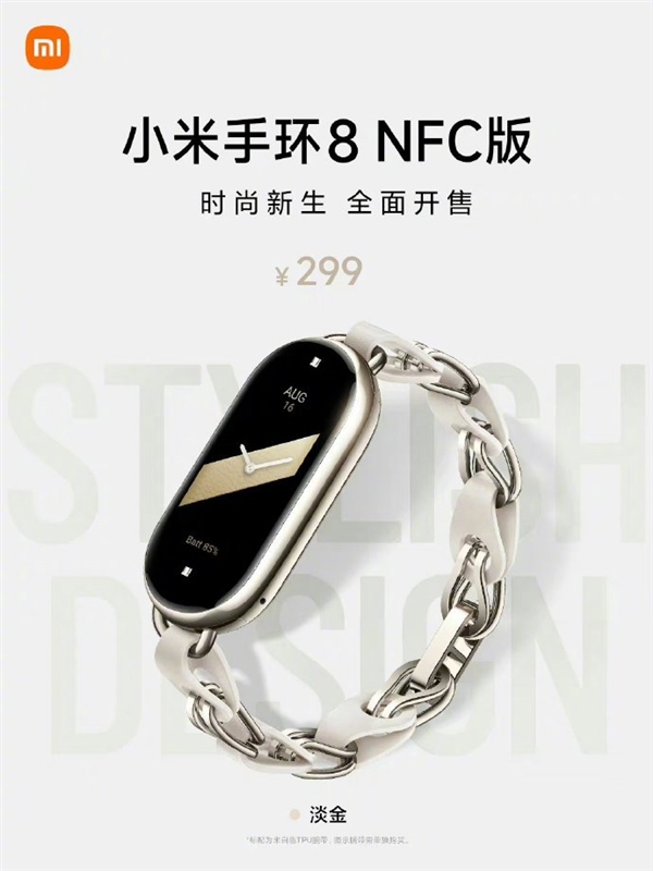 電博TLGBET娛樂：299元 小米手環8 NFC淡金色開售：精致金屬質感