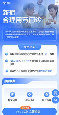 慢病新冠门诊、合理用药门诊上线，“全国居家医疗保障平台”再升级